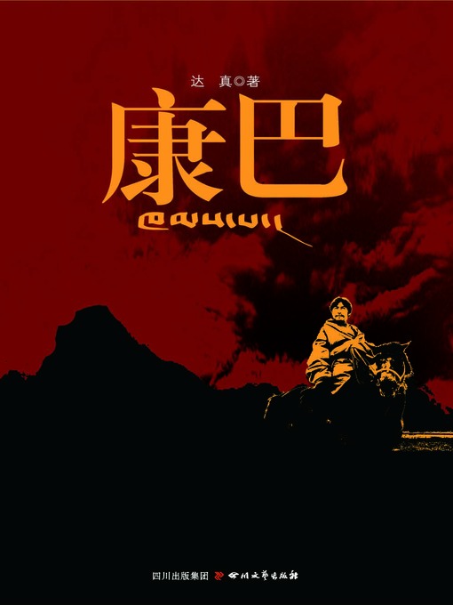 Title details for 康巴 by 达真 - Available